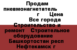 Продам пневмонагнетатель Putzmeister  3241   1999г.  › Цена ­ 800 000 - Все города Строительство и ремонт » Строительное оборудование   . Башкортостан респ.,Нефтекамск г.